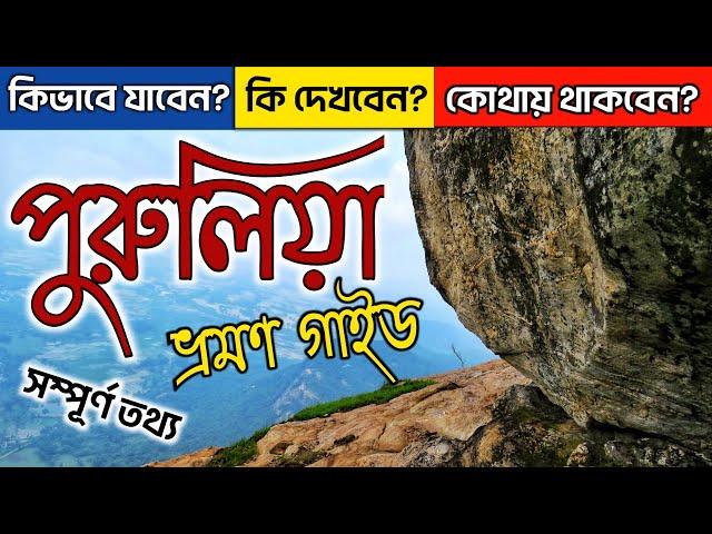 Purulia Tour Guide | Purulia Top 25 Tourist Places | Purulia Tour Plan