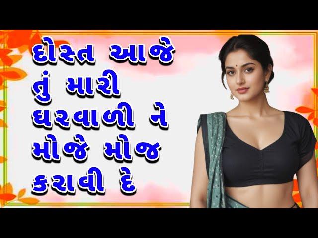 Gujarati Emotional Story | Lessonable Story | Heart Touching Story | Moral Story