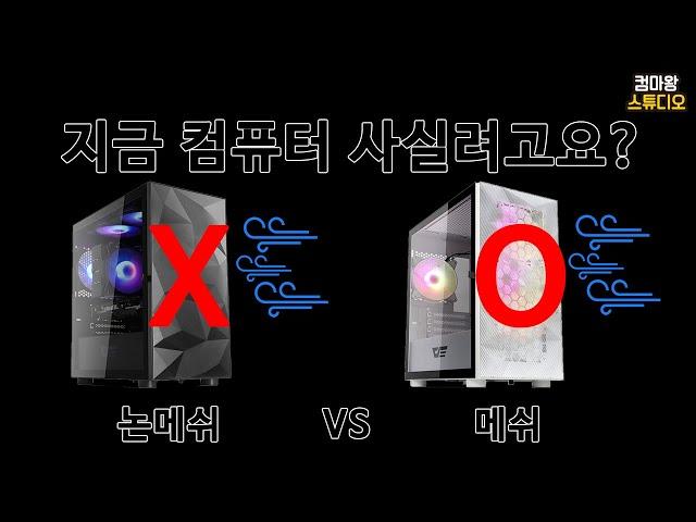 컴퓨터 사신다고요? 이건 알고가세요!