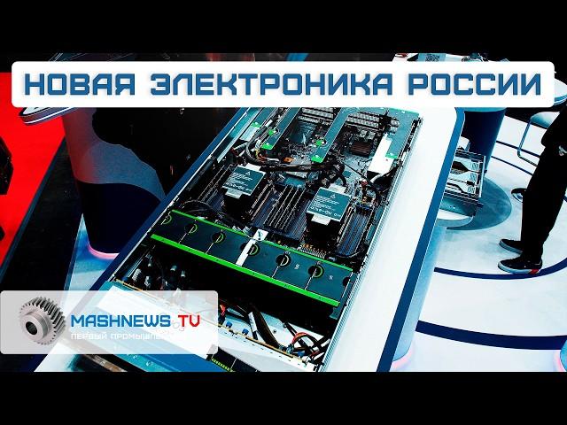 Продукция отечественных предприятий на "Электронике России"