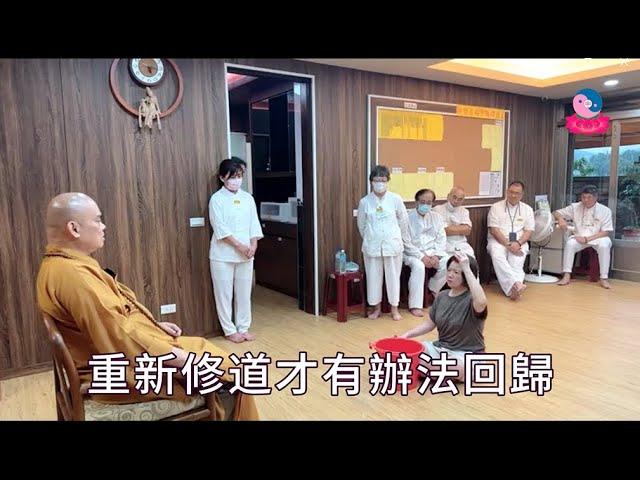 【繁中】 特殊案例 『三曹諸靈 求道皈依-2』｜無上總執法 玄聖上人師尊｜ 桃園道場｜113.06.05周三