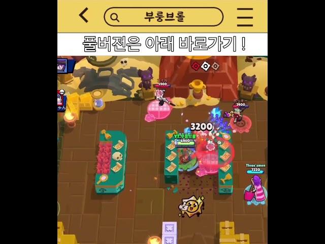 돌아온 대릴 키트 #brawlstars #브롤스타즈 #supercell