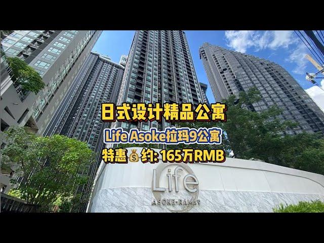 曼谷拉玛9雅致日式风格公寓长什么样？核心地段，商圈中心，家具齐全，拎包入住！46.5平米，2卧1卫，约165万RMB #曼谷公寓 #曼谷高铁站公寓 #曼谷公寓出售捡漏房