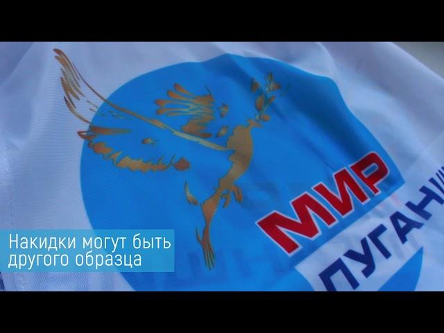 Как выглядят волонтёры акции «Рука помощи» ОД «Мир Луганщине»