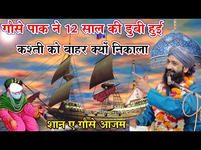 Shane Gaus e Azam Full Bayan| By Mufti Hammad Raza Moradabdi New Takrir 2022