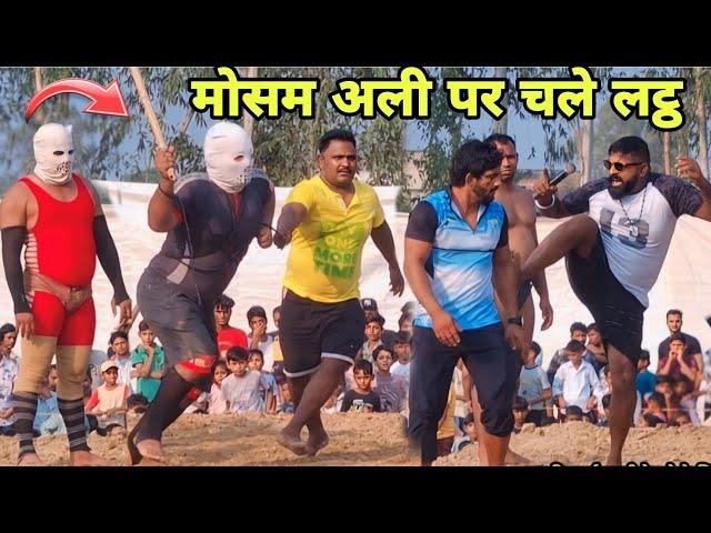 मौसम अली पर चल गए लट्ठ रस्सी से बांध कर लाया नकाबपोश को mosam Ali ki kusti Hind Dangal