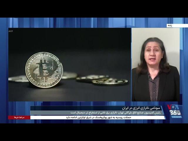 فرزانه روستایی: سکوت رسمی مقامات در قبال استخراج رمزارز نشانه  سودآوری آن برای حکومت است