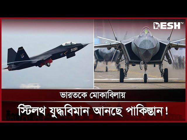 যুদ্ধের প্রস্তুতি নিচ্ছে ইসলামাবাদ? | Pakistan Jet Plane | Islamabad | Desh TV