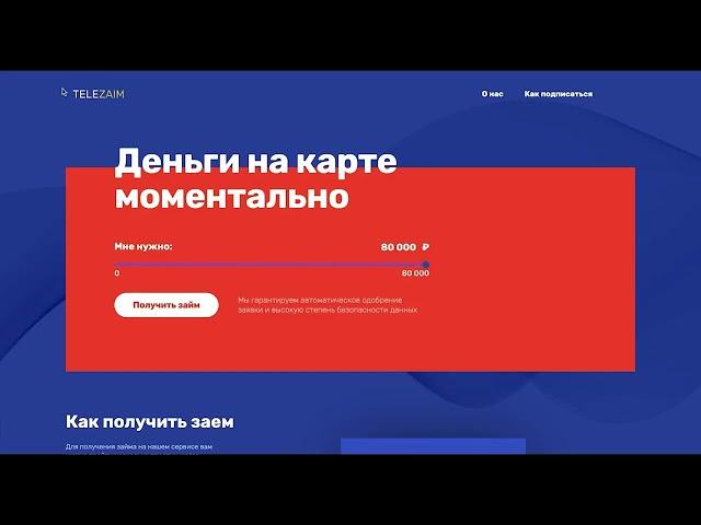 Микрозаем на карту. Микрозайм на карту без отказа.