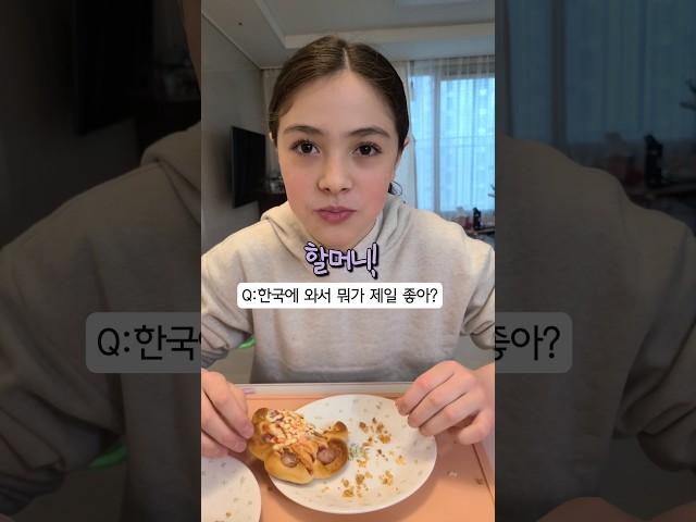 할머니보단 파리바게트가 더 좋은 외손녀