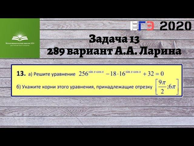 Задача 13. 289 вариант А.А. Ларина