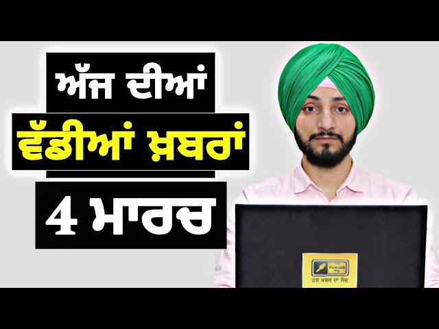 4-3-25 ਪੰਜਾਬੀ ਖ਼ਬਰਾਂ | Today Punjabi News | Punjabi Prime Time | America Farmer | Judge Singh Chahal