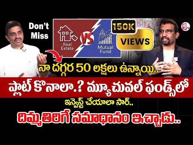 Giribabu - 50 lakhs Should I buy a plot? In mutual funds Should you invest? | SumanTV Finance #money