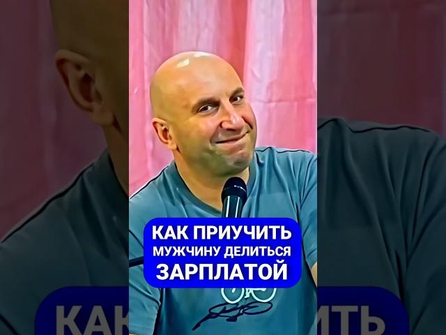 1 часть | КАК ПРИУЧИТЬ МУЖЧИНУ ДЕЛИТЬСЯ ЗАРПЛАТОЙ || Сатья Дас #Сатья #сатьядас  #семья  #психолог