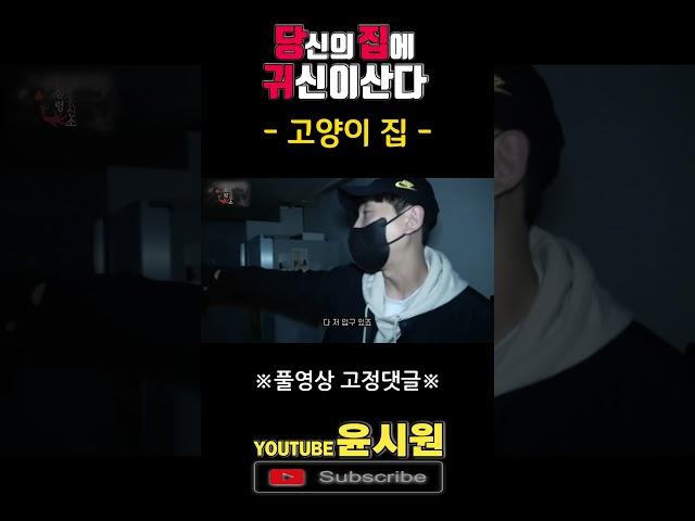집에 귀신이 몇 명인지 알려드릴까요? [고스트헌터 심령shorts] 무서운 이야기 , 공포라디오 , 무섭지만 웃겨