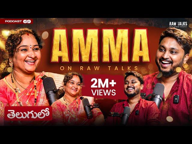 MOST SPECIAL Episode on Raw Talks | Ft. Manjula Kurapati | Mom🫶 | Telugu Podcast