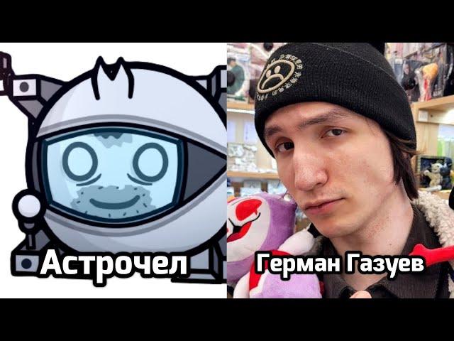 Персонажи и актёры дубляжа - Шаранутый космос (Часть 2: Земляне)