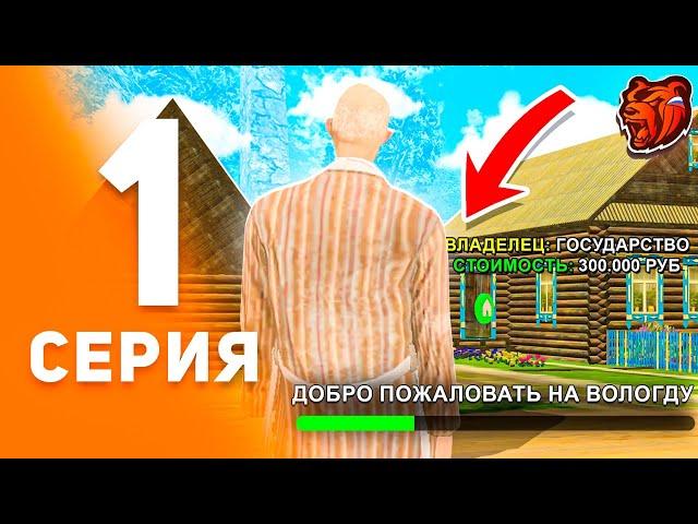 ПУТЬ ДО УНИКАЛЬНОГО БИЗНЕСА #1 САМЫЙ НЕУДАЧНЫЙ ЗАЛЕТ НО НЕ ВСЕ ПОТЕРЯНО! BLACK RUSSIA (блек раша)