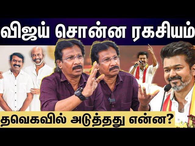 Muthaleef interview | விஜய் ரஜினி சந்திப்பு எப்போது? தவெக பிளான் என்ன?