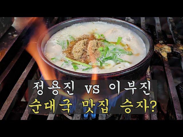 맛.잘.알 신세계 정용진 회장의 순대국 맛집 등판?!