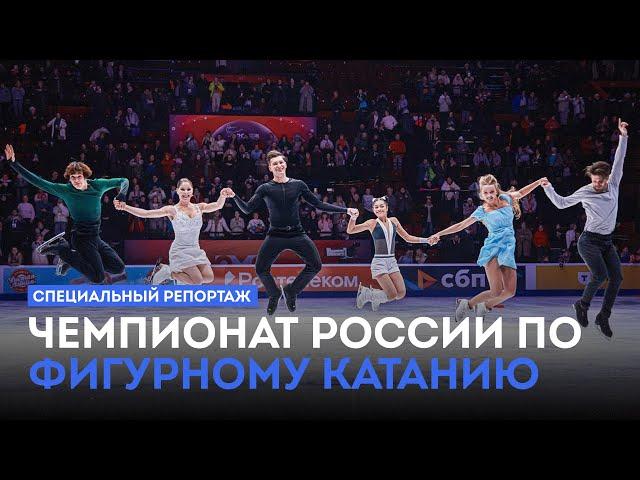 Чемпионат России по фигурному катанию в Омске. Специальный репортаж (24.12.24)