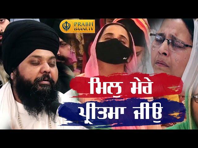 Soulful Kirtan | Mil Mere Pritma Jiyo | Bhai Anantvir Singh Ji LA | Shabad Kirtan 2021 | Prabhbaani