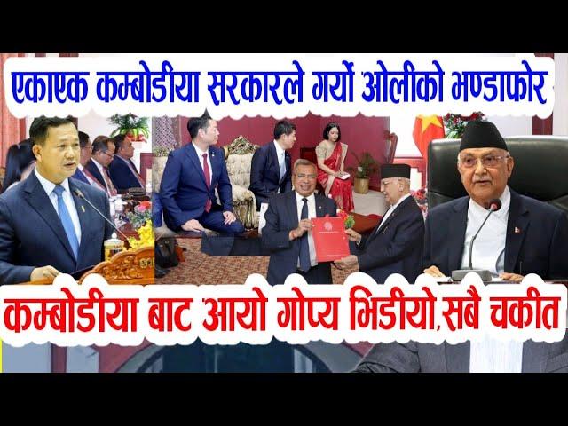 Today newsNepali news | aaja ka mukhya samachar | nepali samachar | cambodiya kanda | nepali khabar