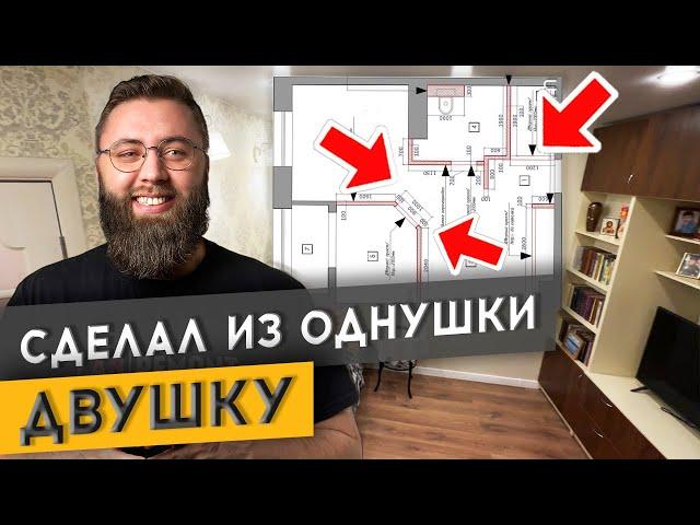 КАК СДЕЛАТЬ ИЗ ОДНУШКИ ДВУШКУ В 37 м2? | Спецвыпуск «Худею от ремонта»