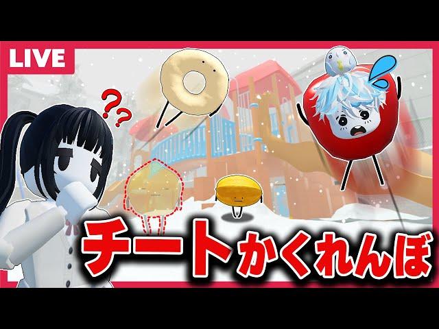 ひみつのおるすばんでチートが使える！？視聴者さんと一緒に遊んでみた！！【視聴者参加型】【ロブロックス/ROBLOX】【バグ/チート/アプデ/裏技/スターフルーツ/くるみ/ホワイト/ゆず/かくれんぼ】