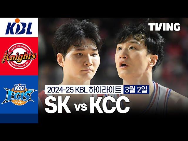 [SK vs KCC] 3/2 경기 I 2024-25 KCC 프로농구 I 하이라이트 I TVING