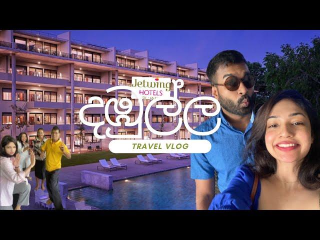 JETWING DAMBULLA|සිංහල Vlog|Vacationing with Fam