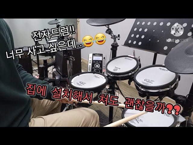 답답해서 직접 올린!!ㅎㅎ 전자드럼 과연 집에서 칠 수 있는지??알려드림 'electric DRUM REVIEW'-without an amplifier