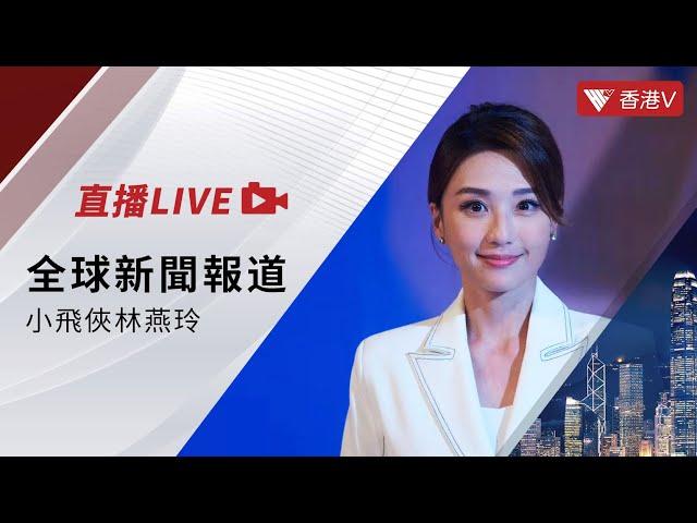 LIVE｜伊朗外長抵達黎巴嫩表達立場｜本港零售市道向下 消費降級明顯｜颶風「海倫妮」已致美國至少200人死亡｜全球新聞報道 20241004【#香港v 】