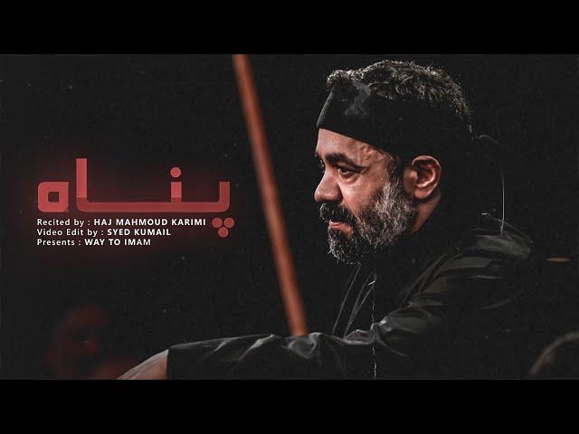 Panah  Haj Mahmoud Karimi - [UR/EN Subtitles]