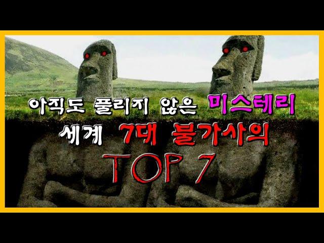 [Eng sub] The 7 Wonders of the World which are still unsolved [Horror story][Mystery][Myth]