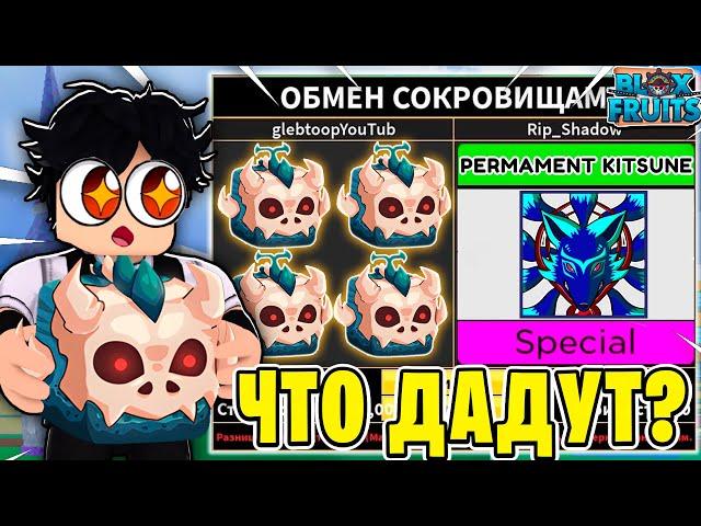 ЧТО МНЕ ПРЕДЛОЖАТ ЗА ТИРЕКС ФРУКТ В BLOX FRUITS?! ТРЕЙД ТИРЕКСА В БФ! Blox Fruits