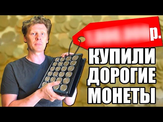 СЛЕСАРЬ ОТДАЛ КОЛЛЕКЦИЮ МОНЕТ | ЗА СКОЛЬКО ВЗЯЛИ ?!