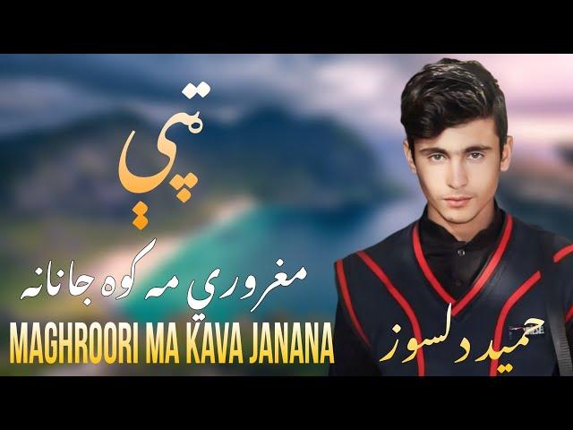 Pashto Tappy | Hamid Dilsoz | Maghroori Ma Kava Janana | Pashto  Tapay 2024 | Hamid Dilsoz Tappay