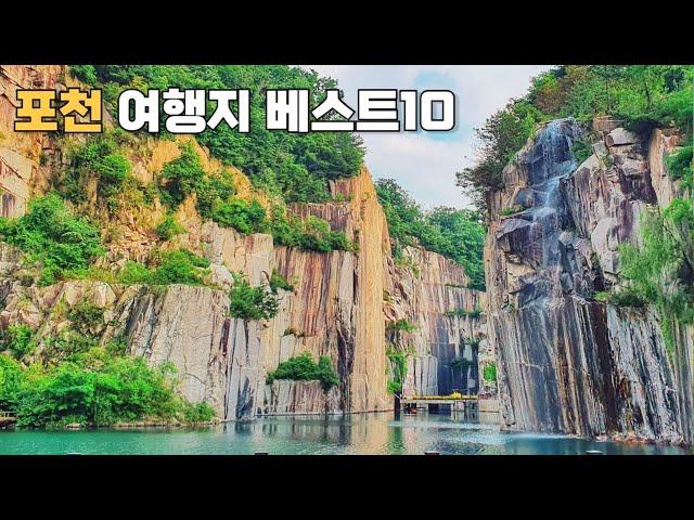 [CC] Recommended places to visit in Pocheon, Gyeonggi-do, South Korea