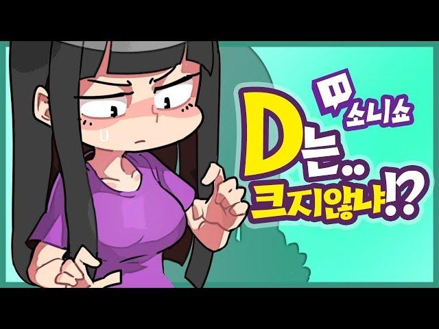 소니쇼 - D컵은 너무 크지 않냐?(feat.한동숙) - [ 트박스 ] 샌드박스 트위치 핫클립