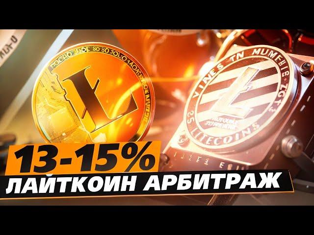 Арбитраж криптовалюты: Как крутить P2P и зарабатывать 10% с каждой сделки