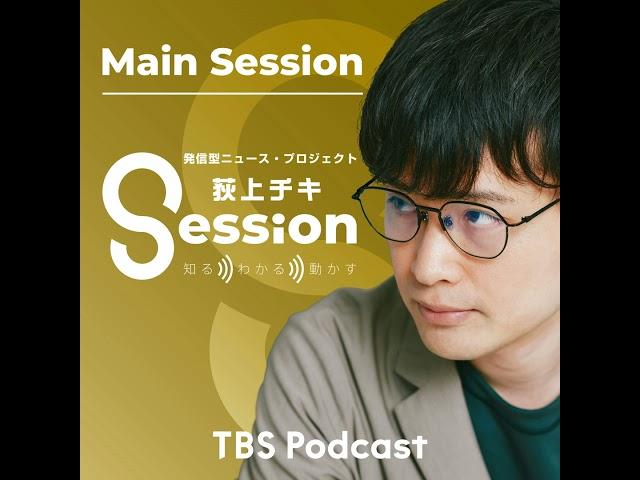 【特集】れいわ新選組・山本太郎代表に聞く～自民党総裁選を各党はどう見ている？