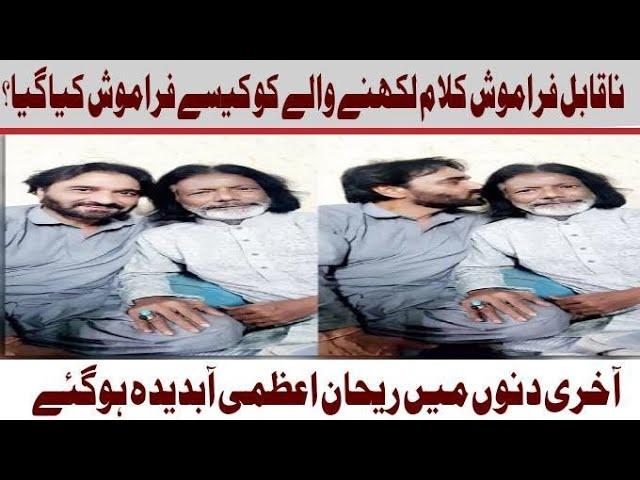 Rehan Azmi And Nadeem Server Relations | Miseries of Poet | Khabarwalay