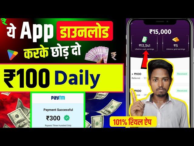  ₹92 तुरंत मिलेंगे  ! Paise kamane wala app | Online paise kaise kamaye ! Earn money