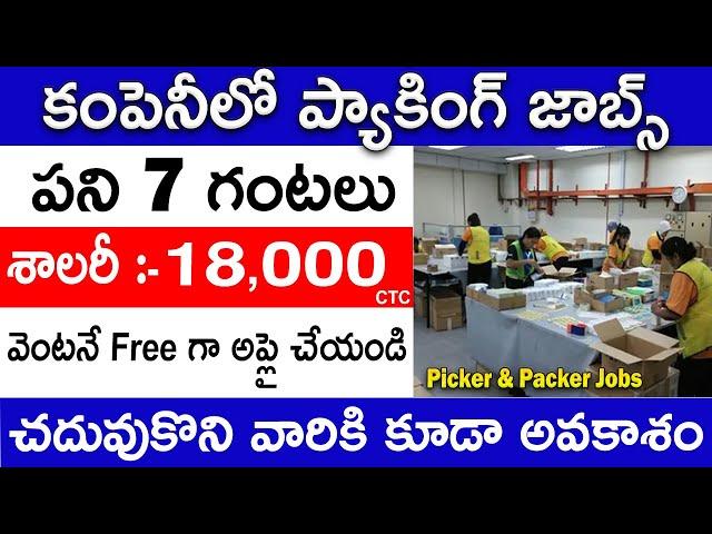 Company packing job 2025 | Packing job vacancy 2025 |Latest jobs In telugu | Online Jobs |Job Search