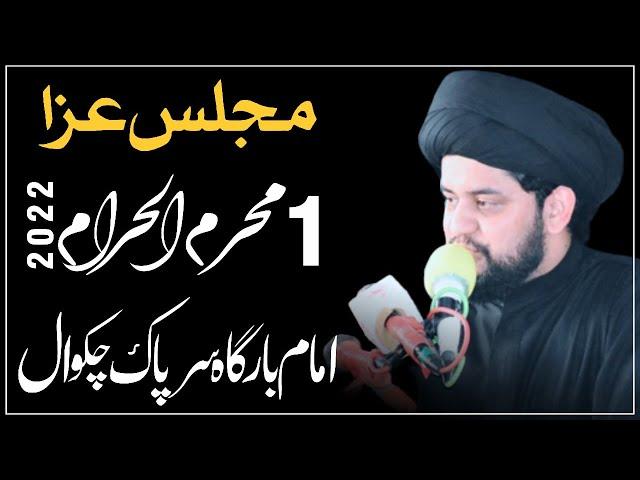 Allama Syed Mohsin Raza Kazmi | 01 Muharram 2022  Sarpak Chakwal | Muharam ki Gurbat