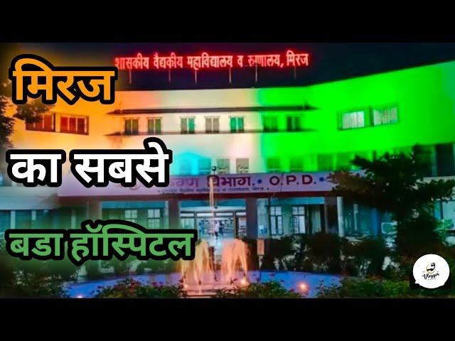 #akrajput  MIRAJ GOVERNMENT  HOSPITAL// #vlogs // VLOG NO 17