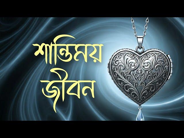 Love quotes  | Motivational quotes in Bangla.  inspirational quotes for positive thinking.️