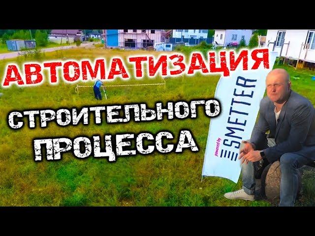 Как автоматизировать учет на строительных объектах. Сметтер - программа для строительства