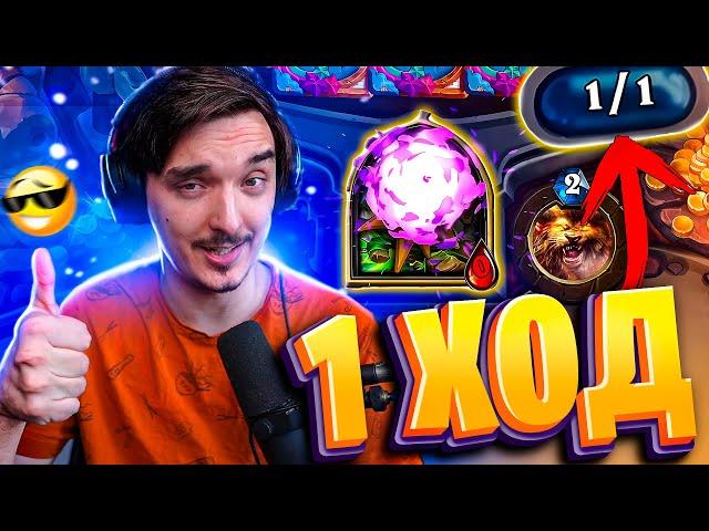 ТЕБЯ ЖДЕТ ЛЕТАЛ НА 1 ХОДУ! Hearthstone В 2024 ЭТО ПИ%#ЕЦ